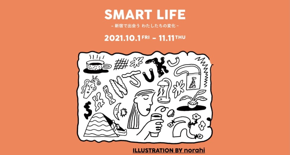 NEWoMan・LUMINE・LUMINE EST3館合同イベント「SMART LIFE ―新宿で出会う わたしたちの変化―」開催！