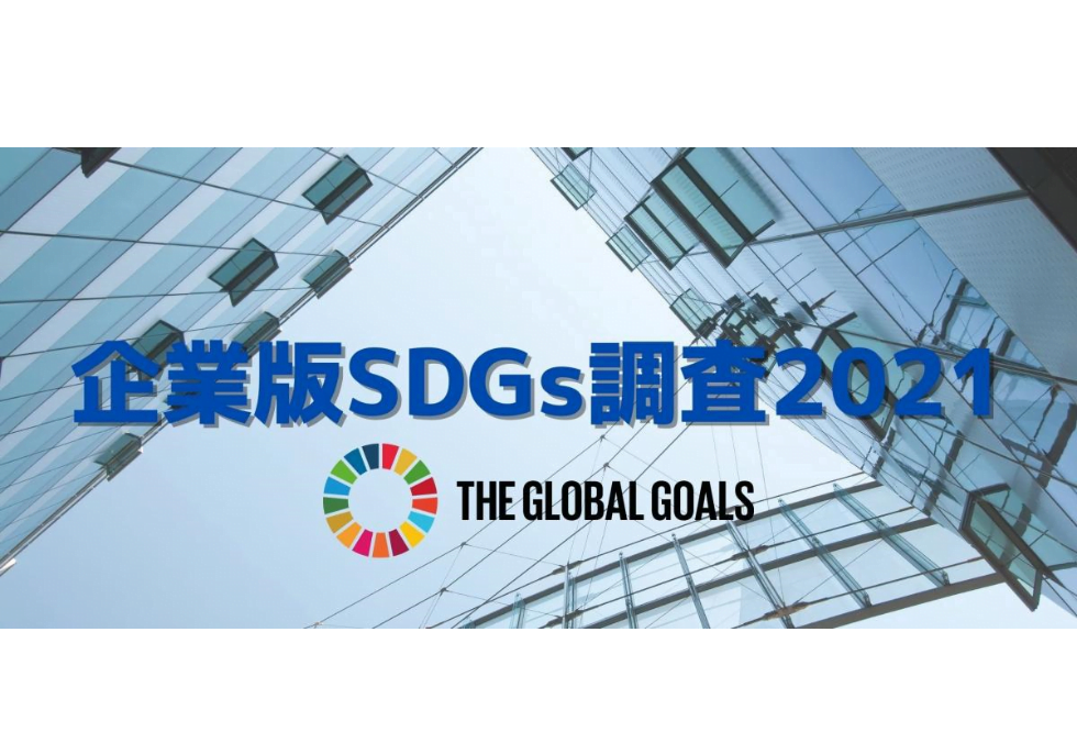 消費者目線の「SDGs企業ランキング」発表！1位は2年連続でトヨタに