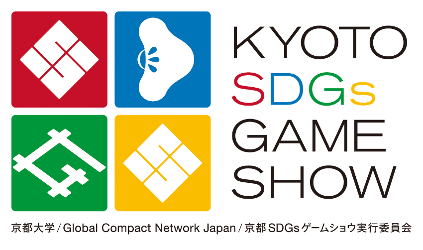 SDGsをより身近に「自分ごと化」持続可能性をゲームで学ぼう「京都SDGsゲームショウ」初開催