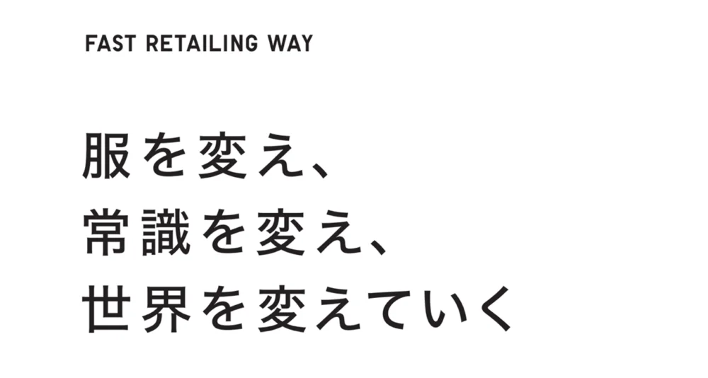 服を変え 常識を変え トップ 世界を変えていく