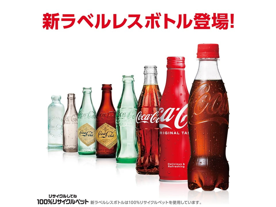 広がるラベルレスボトル。コカ・コーラから発売当初のデザインを踏襲したニューボトル登場