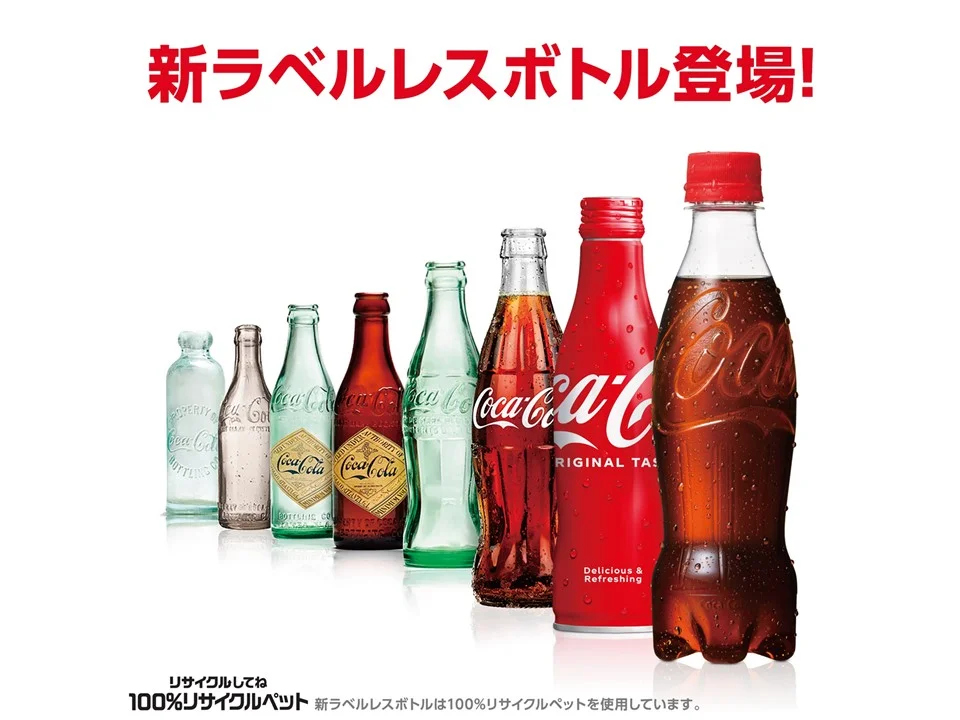広がるラベルレスボトル。コカ・コーラから発売当初のデザインを踏襲したニューボトル登場 | SDGs MAGAZINE