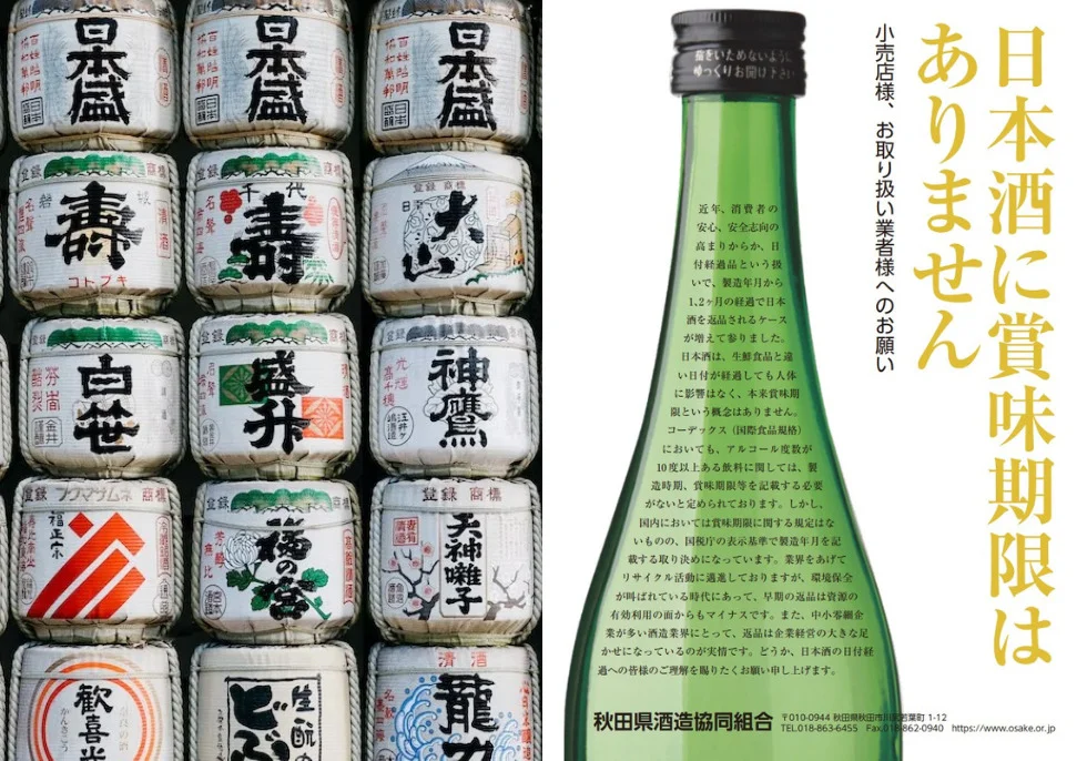 そのお酒まだ捨てないで！日本酒に賞味期限はありません