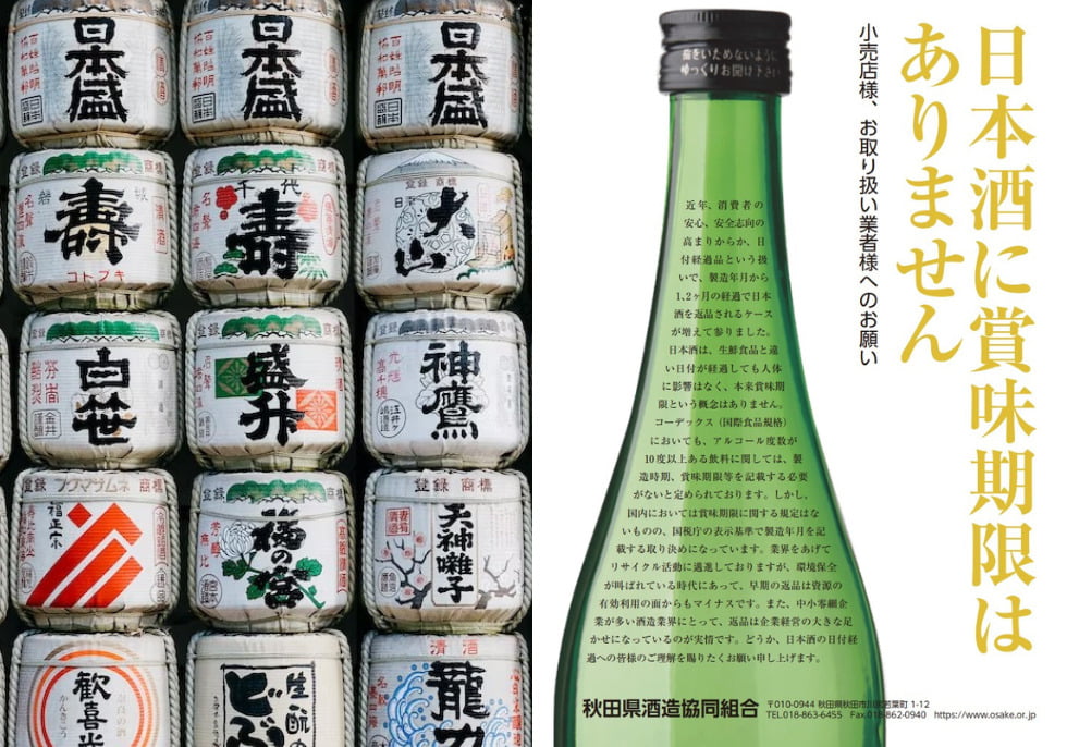 【今年読まれた記事ベスト4】そのお酒まだ捨てないで！日本酒に賞味期限はありません
