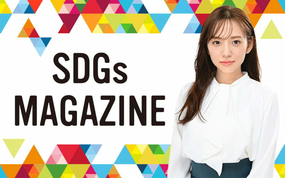 ＜告知＞東京ガールズコレクションと江戸川区がタッグを組んで行った『SDGs FES in EDOGAWA』とは！11/12（日）放送