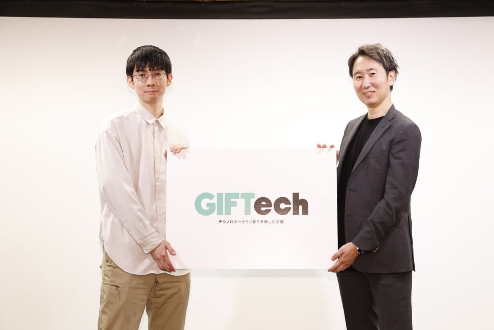 Z世代エンジニアの「テクノロジーとモノ創りを楽しむ才能」を伸ばすプロジェクト「GIFTech」始動