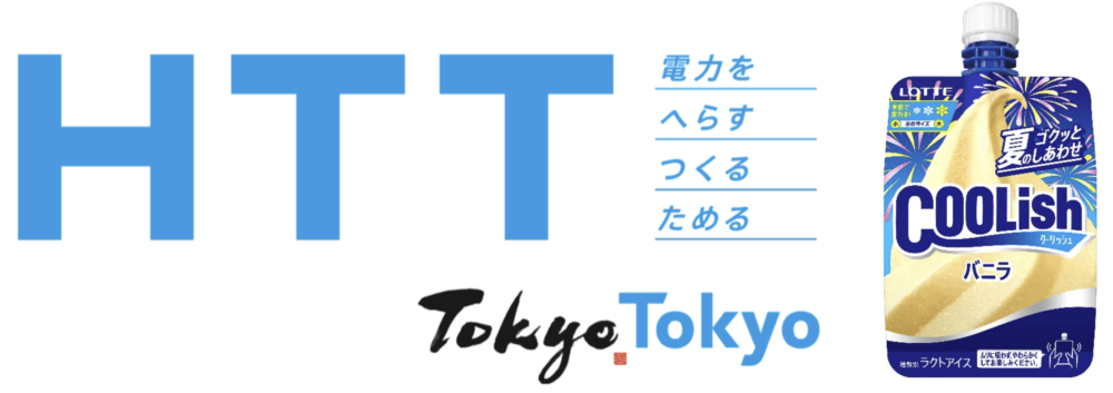 HTT×ロッテで実現する今日からできる省エネレシピ