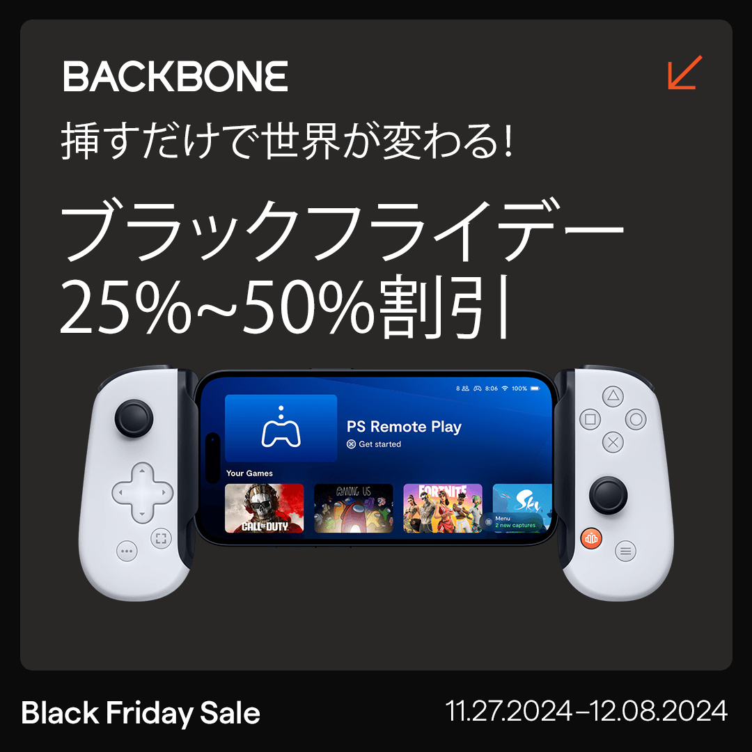 年に1度のビッグセールで話題のスマホコントローラー Backbone Oneが手にとりやすい価格に