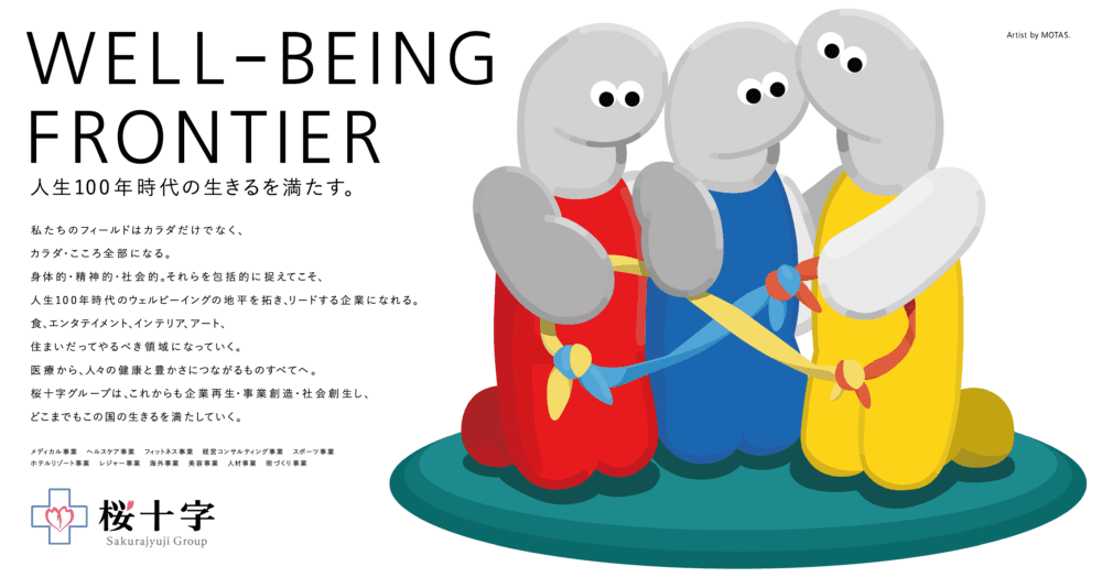 「すべての人に健康と福祉を」創業20周年を迎える桜十字グループが新スローガンを発表