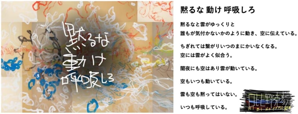 互いの違いを理解し、交流を深めるには？ろう者と聴者が遭遇する舞台作品『黙るな 動け 呼吸しろ』始動