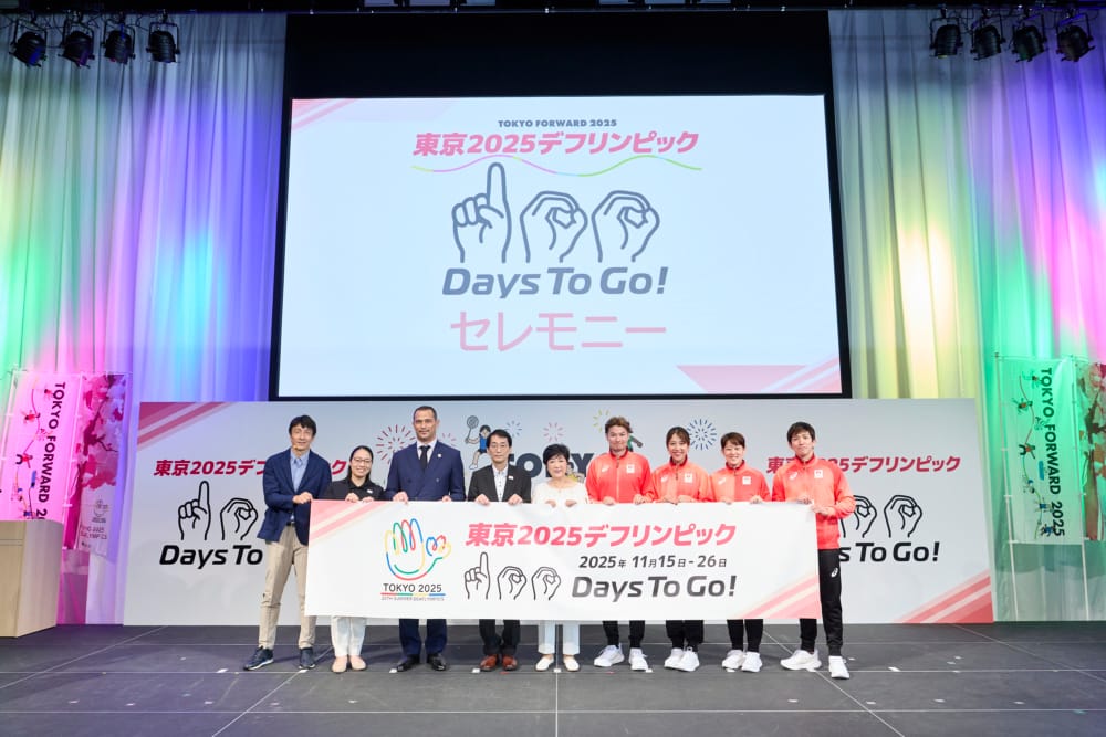全ての人が共に認め合い尊重し合うーTOKYO FORWARD 2025「東京2025デフリンピック」開催100日前記念イベント開催