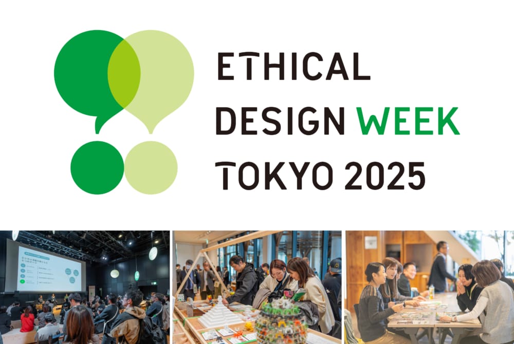 エシカルな視点で未来の都市を考える3日間。「ETHICAL DESIGN WEEK TOKYO 2025」開催へ
