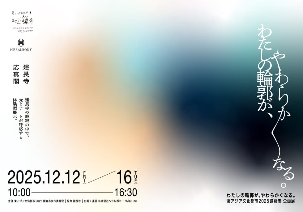 鎌倉 建長寺で企画展開催。ヘラルボニー契約作家のアートと光が交わるインスタレーション