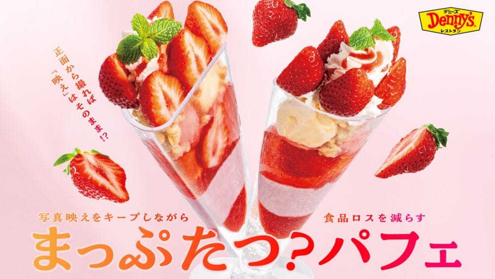 最後の一口まで、心地よく。「適量」を楽しむデニーズの新しいパフェと、職人のグラスの物語