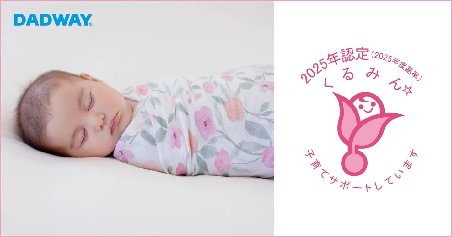 社員の子育て経験が、社会を支える力になる|ダッドウェイの「くるみん認定」に見るSDGsな取り組み