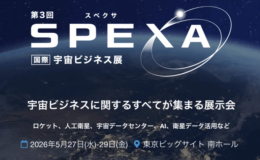 ロケットから住宅・モビリティまで！異業種参入で加速する宇宙ビジネス
