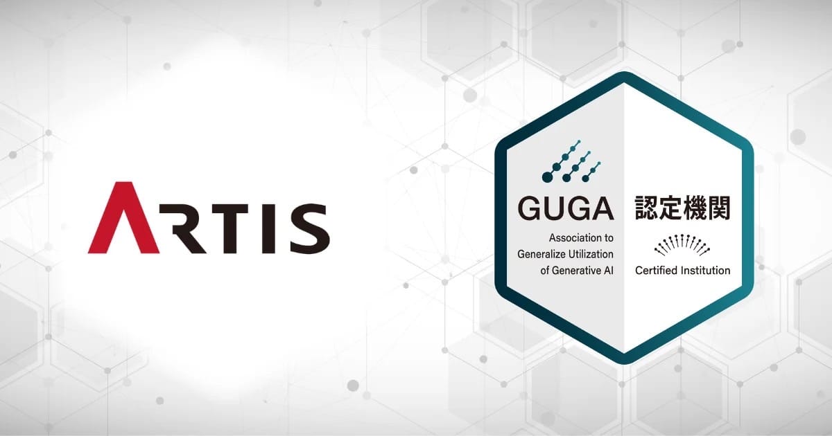 GUGA、「生成AIパスポート対策講座」を認定 AIリテラシー教育の拡充へ