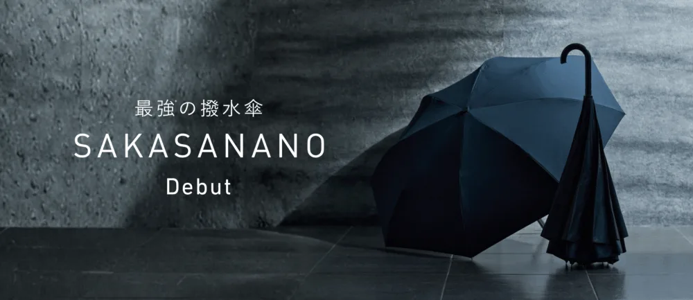 豪雨時代の新たな選択肢、“長く使える高撥水傘”「SAKASANANO」 | SDGs