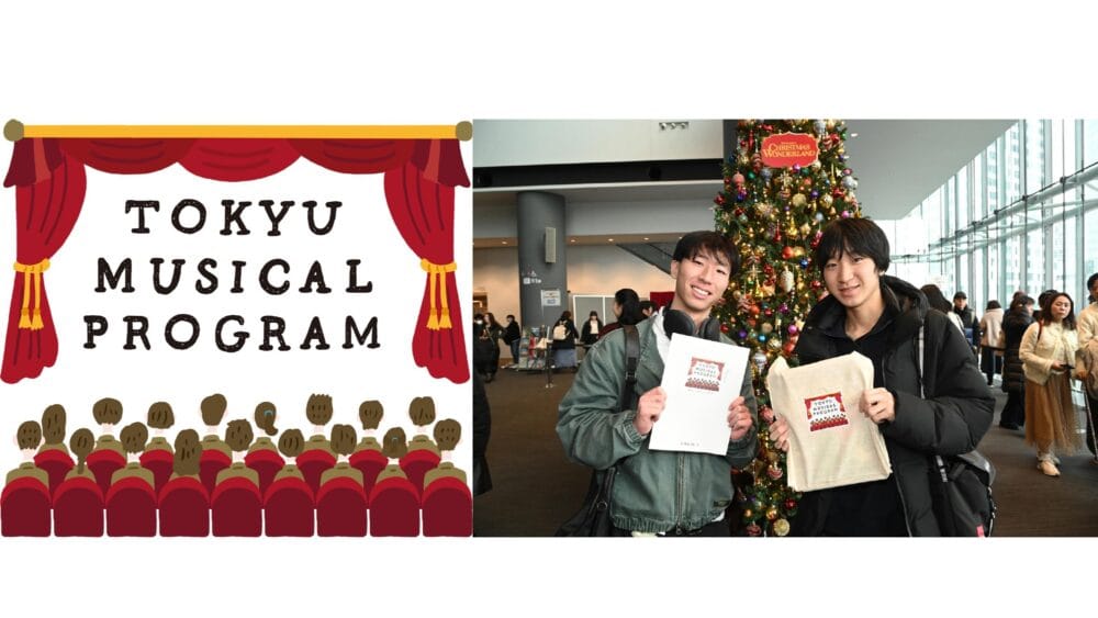 〜未来を担う中学生・高校生に、10 代の感性を揺さぶる上質な文化体験を提供〜第11回「東急ミュージカルプログラム」を開催!