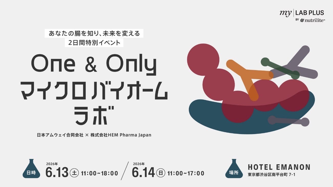 あなたの腸は”世界にひとつ”！「One & Only マイクロバイオーム ラボ」で自分だけの健康習慣を発見