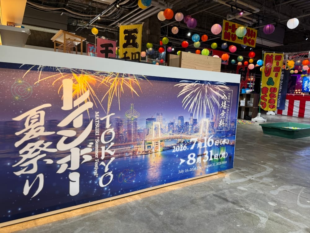 猛暑を避けて伝統文化を満喫！お台場に誕生した“涼しい”デジタル夏祭り『TOKYO レインボー夏祭り』