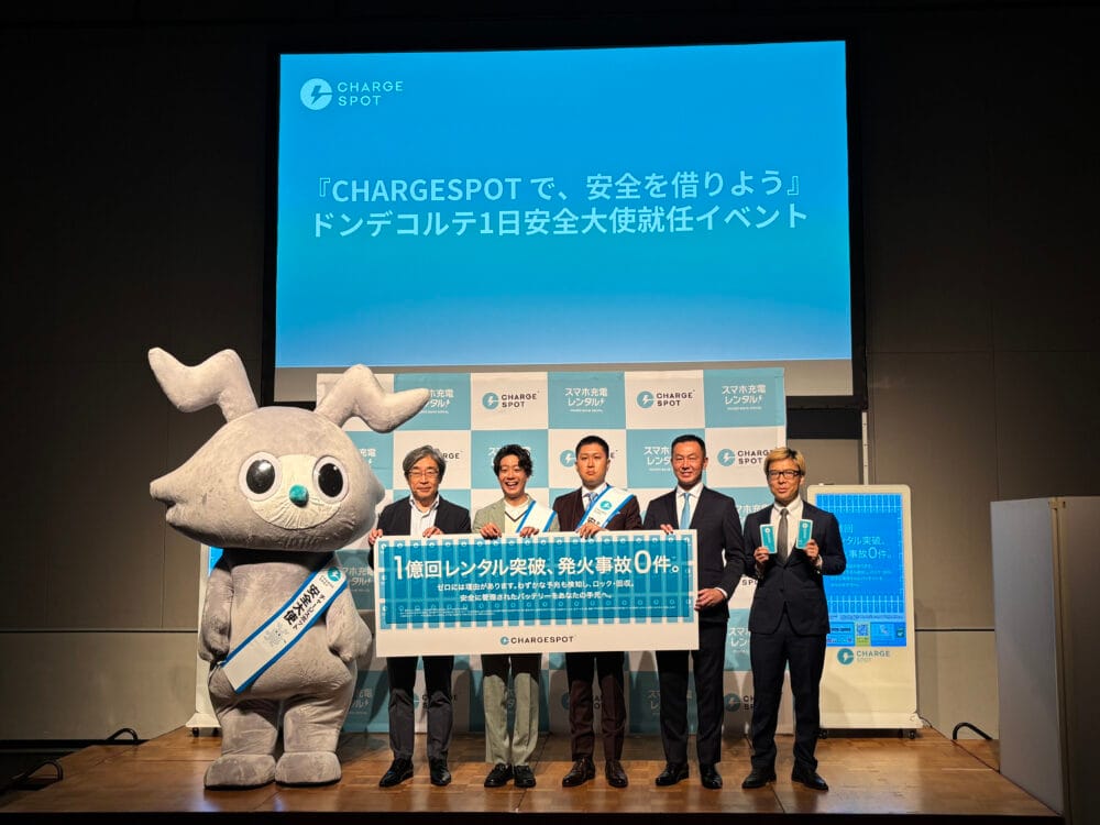 モバイルバッテリー事故を防ぎ、資源を循環｜CHARGESPOT「安全を借りよう」プロジェクト始動