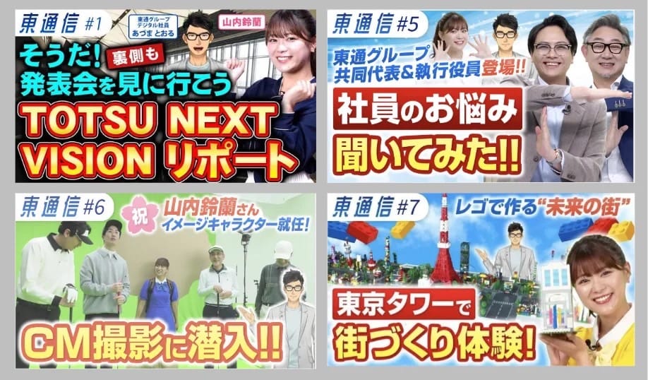 企業のリアルを身近に｜東通グループ、公式YouTube『東通信』で社風や働く環境を発信
